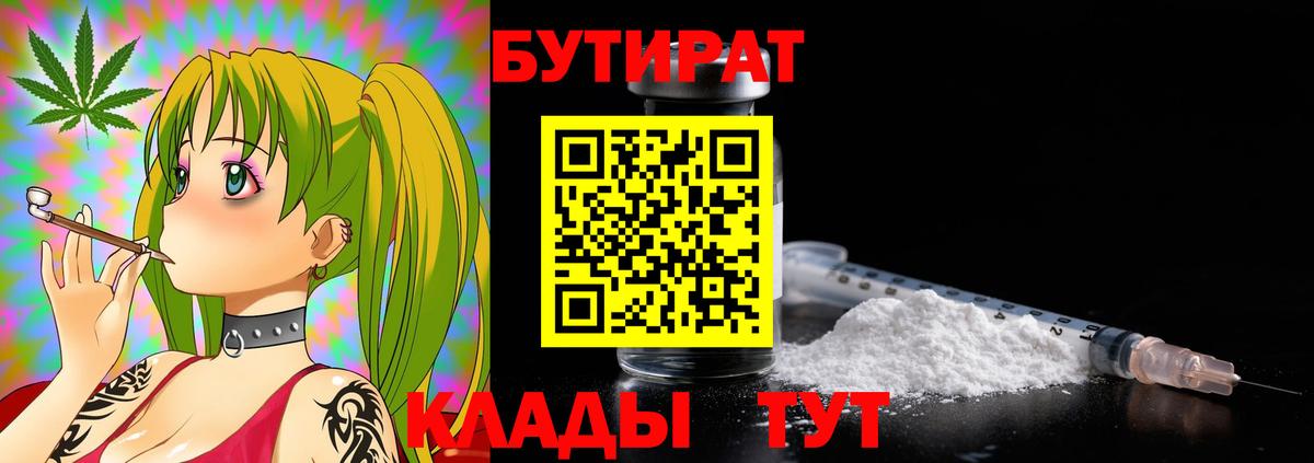 Бутират  Вход с VPN  Карпинск  Бутират 1.4BDO 