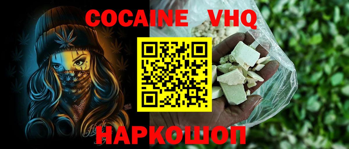 КОКАИН VHQ Карпинск