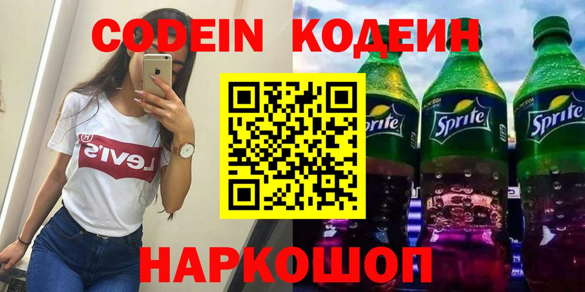 Карпинск  Кодеиновый сироп Lean Purple Drank  Codein Purple Drank  Вход с VPN 