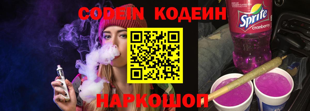 Codein напиток Lean (лин) Карпинск