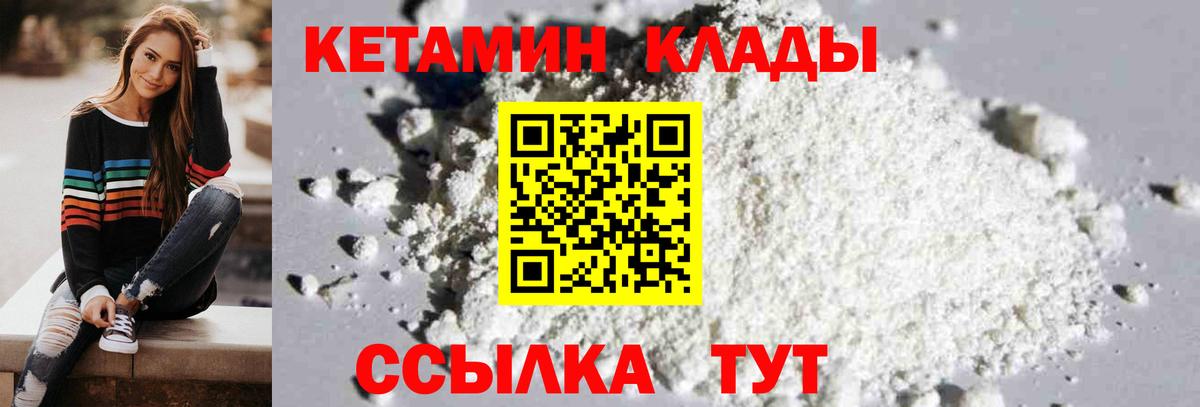 КЕТАМИН ketamine Карпинск