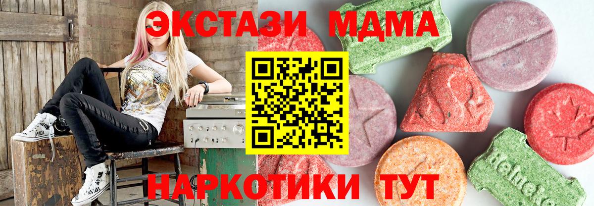 МДМА кристаллы  Вход с VPN  MDMA crystal  Карпинск 